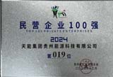 12月，台江公司荣登贵州省民营企业100 强第19位